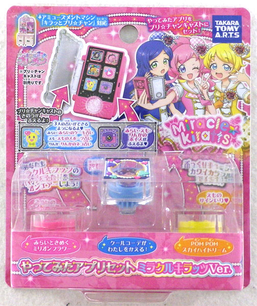 キラッとプリ☆チャン やってみたアプリセット ミラクルキラッツ