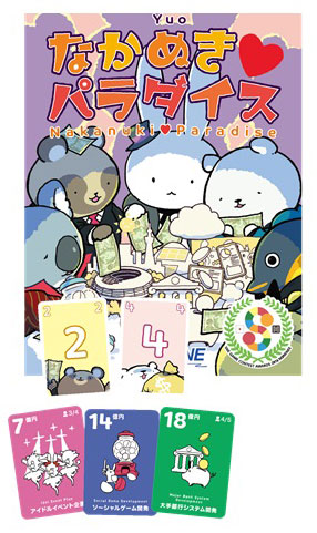 カードゲーム なかぬき パラダイス[グループSNE/cosaic]《在庫切れ》