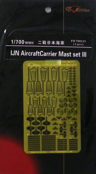 1/700 WWII 日本海軍 空母マストIII (準鷹、加賀、龍驤、飛鷹、大鳳、蒼龍後期)[フライホークモデル]《在庫切れ》