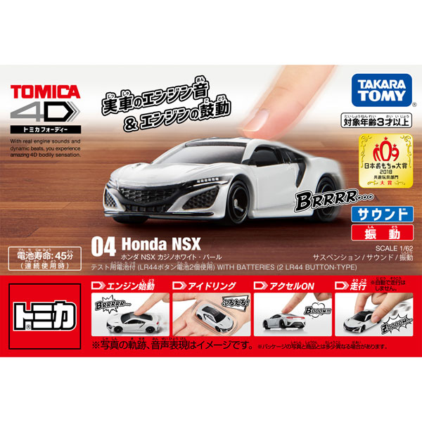トミカ4D 04 ホンダ NSX カジノホワイト・パール[タカラトミー]《在庫