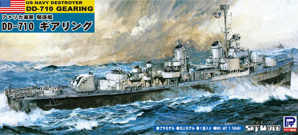 ピットロード 1/700 スカイウェーブシリーズ アメリカ海軍 駆逐艦 DD-710 ギアリング プラモデル SPW51 mxn26g8 1/700 スカイウェーブシリーズ アメリカ海軍 駆逐艦 DD-710 ギアリング