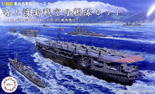 Amazon | フジミ模型 1/3000 集める軍艦シリーズ No.17 海上護衛