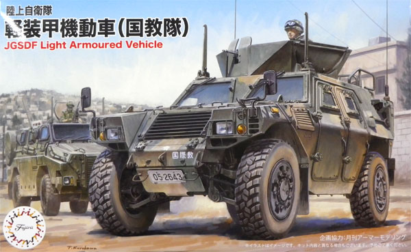 陸上自衛隊　軽装甲機動車　KOMATSU クリスタル　海上自衛隊パンフレット一式 1/72 ミリタリーシリーズ No.17 陸上自衛隊 軽装甲機動車(国教隊