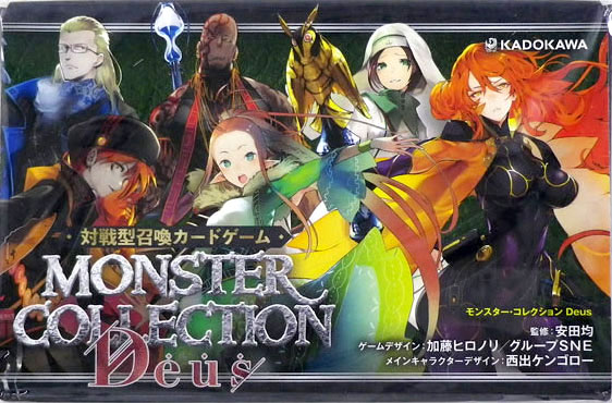 モンスター・コレクション Deus[KADOKAWA]《在庫切れ》