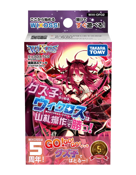 ウィクロスtcg 構築済みデッキ グズ子ではじめるウィクロスは山札操作で勝つ パック タカラトミー 在庫切れ