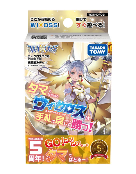 ウィクロスTCG 構築済みデッキ タマではじめるウィクロスは手札に戻して勝つ！ パック[タカラトミー]《在庫切れ》