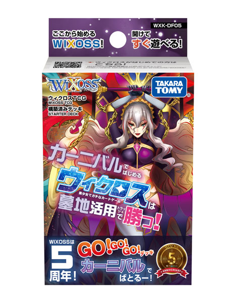 ウィクロスTCG 構築済みデッキ カーニバルではじめるウィクロスは墓地活用で勝つ！ パック[タカラトミー]《在庫切れ》