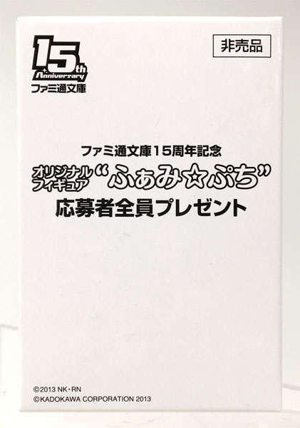 ふぁみ ぷち 四百二十連敗ガール 毒空木美也子 ファミ通文庫15周年記念 12ヶ月連続 超感謝祭プレゼント品