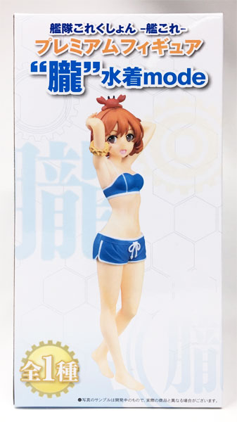 【中古】艦隊これくしょん -艦これ- プレミアムフィギュア 朧 水着mode (プライズ)[セガ]