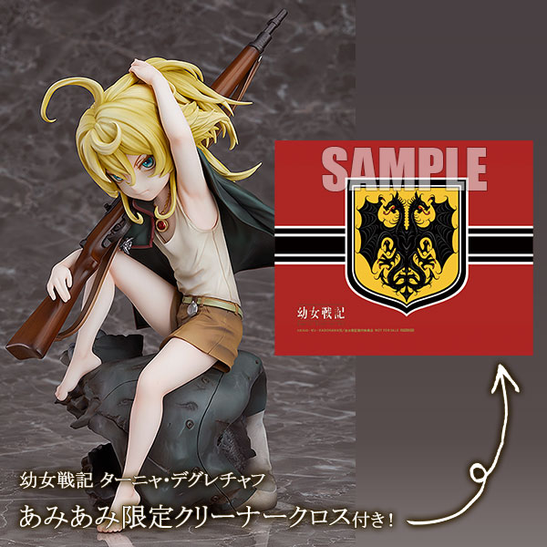 あみあみ限定特典】幼女戦記 ターニャ・デグレチャフ 1/7 完成品