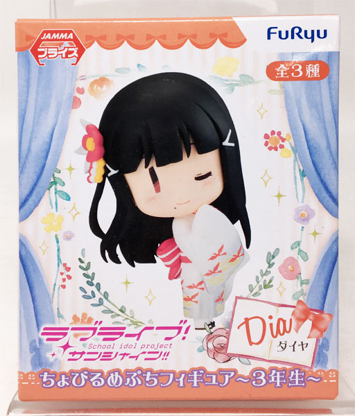 ラブライブ！サンシャイン！！ ちょびるめぷちフィギュア ～3