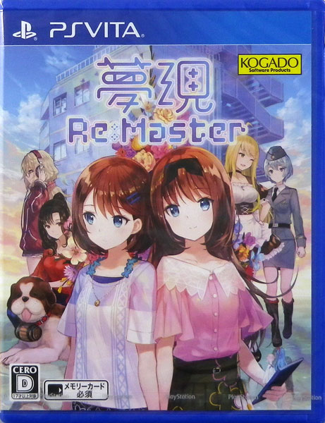 PS Vita 夢現Re:Master[工画堂スタジオ]《在庫切れ》