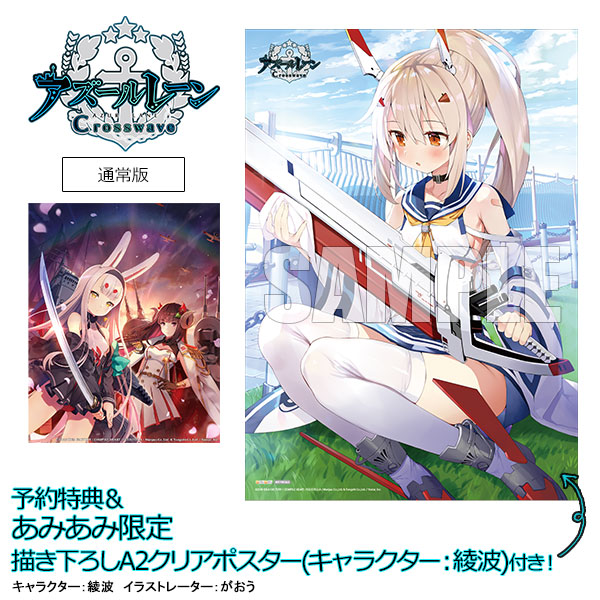 あみあみ限定特典】【特典】PS4 アズールレーン クロスウェーブ 通常版