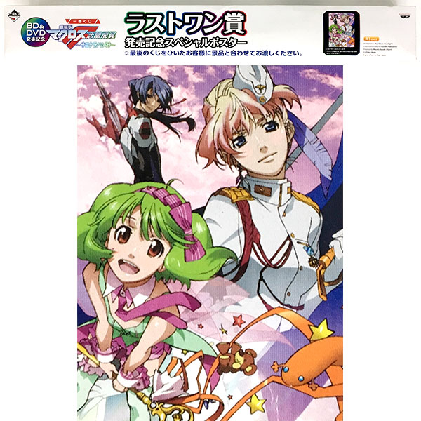 BD＆DVD発売記念 一番くじ 劇場版マクロスF 恋離飛翼 -サヨナラ