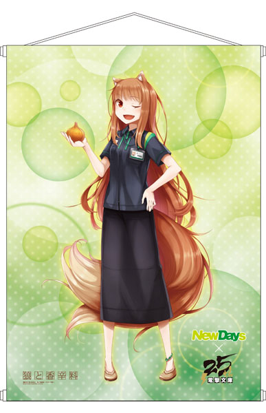 電撃文庫25周年 B2タペストリー NewDays制服 狼と香辛料（再販）[ハート]《在庫切れ》