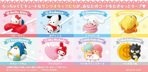 CORD KEEPER！ むぎゅっとサンリオキャラクターズ 8個入りBOX (食玩)[リーメント]《在庫切れ》