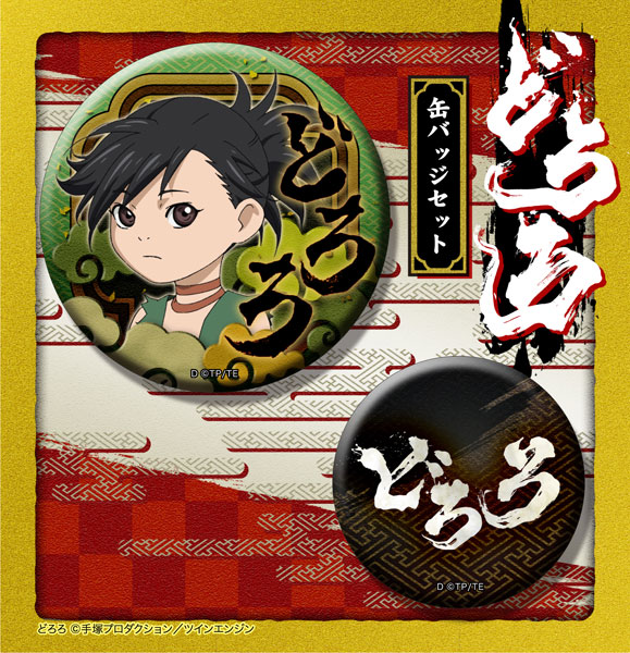 どろろ 缶バッジセット (どろろ)[Brujula]《在庫切れ》