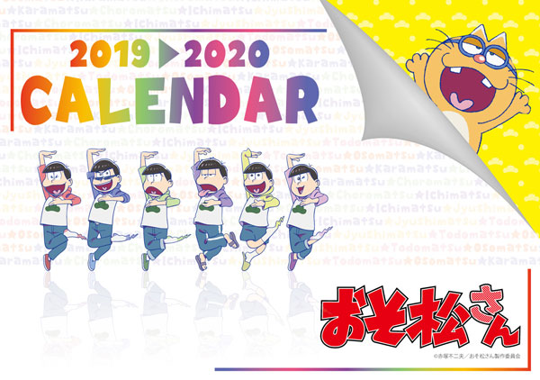 おそ松さん カレンダー 19年版 玩具ai酱 A Toy Ai酱来分享手办模型玩具的快乐