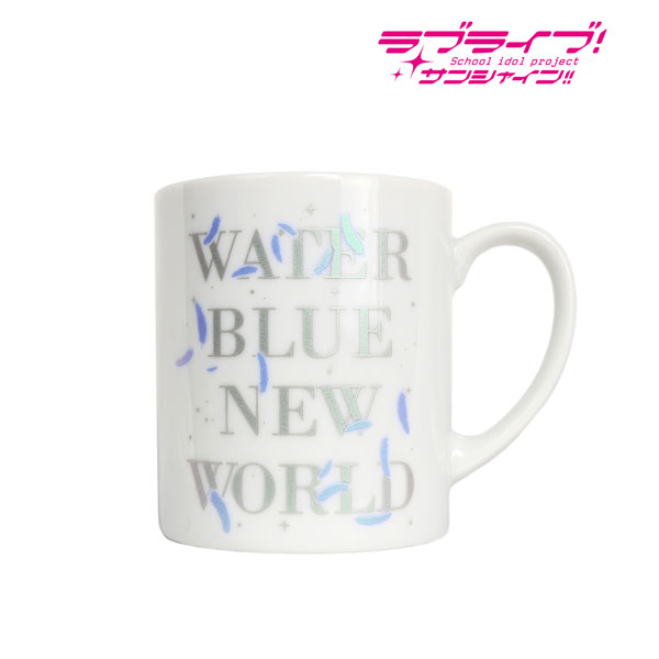 ラブライブ！サンシャイン！！ 偏光マグカップ(WATER BLUE NEW WORLD)[アルマビアンカ]《在庫切れ》