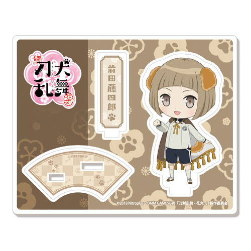 続『刀犬乱舞-花丸-』！？ アクリルキャラスタンド09：前田藤四郎[プロケット]《在庫切れ》