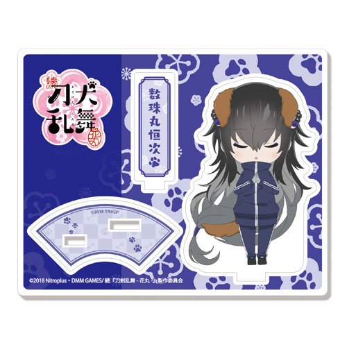続『刀犬乱舞-花丸-』！？ アクリルキャラスタンド50：数珠丸恒次[プロケット]《在庫切れ》