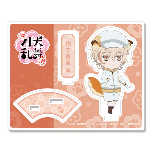 続『刀犬乱舞-花丸-』！？ アクリルキャラスタンド59：物吉貞宗[プロケット]《在庫切れ》