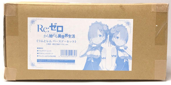 ラムとレム バースデーセット 大塚真一郎先生描き下ろしver.(Re：ゼロ