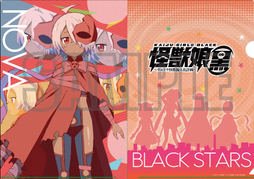 怪獣娘(黒) クリアファイル～ポップに侵略★～ ノーバ[インドア]《在庫切れ》