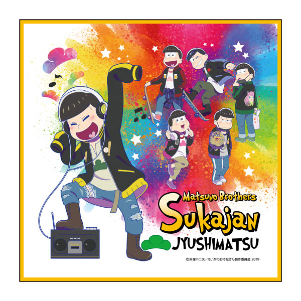 えいがのおそ松さん Matsuno Brothers Sukajan ハンドタオル 十四松[コンテンツシード]《在庫切れ》