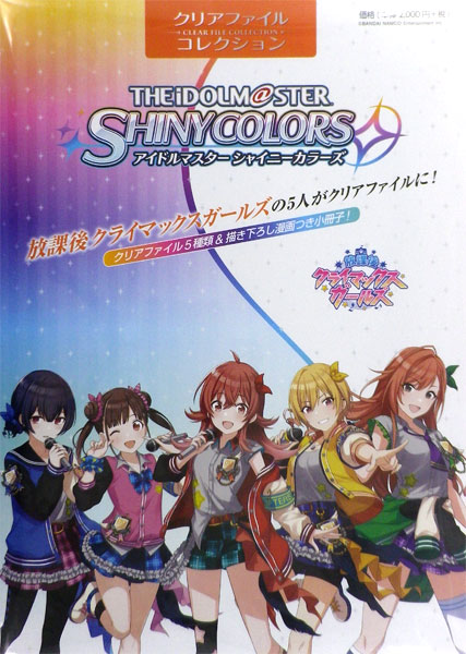 クリアファイルコレクション「アイドルマスター シャイニーカラーズ