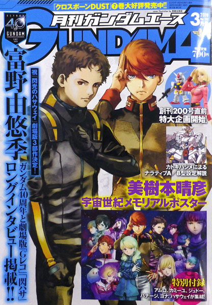 月刊ガンダムエース 2019年03月号 (書籍)[KADOKAWA]《在庫切れ》