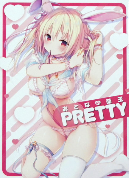 おとなの萌王 PRETTY (書籍)[アスキー・メディアワークス]《在庫切れ》