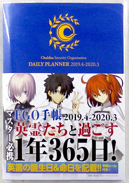 FGO手帳2019.4-2020.3[星海社]《在庫切れ》