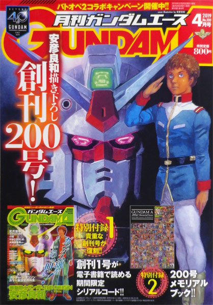 月刊ガンダムエース 2019年04月号 (書籍)[KADOKAWA]《在庫切れ》