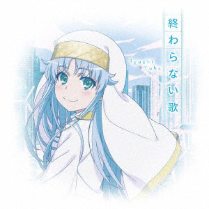 CD 井口裕香 / 終わらない歌 アニメ盤 DVD付 (「とある魔術の禁書目録III」EDテーマ)[ワーナーエンターテイメント ジャパン]《在庫切れ》