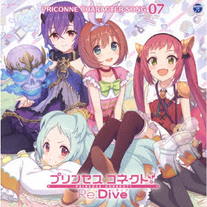 CD プリンセスコネクト！Re：Dive PRICONNE CHARACTER SONG 07[コロムビア]《在庫切れ》