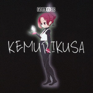 CD ナノ / KEMURIKUSA (TVアニメ「ケムリクサ」オープニングテーマ)[ビクターエンタテインメント]《在庫切れ》