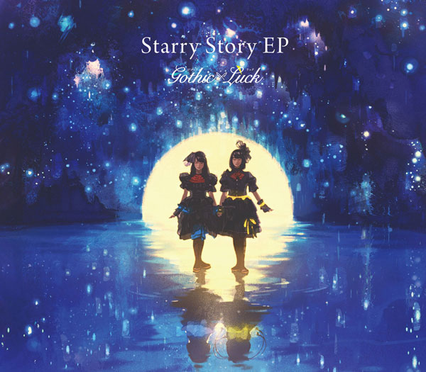 CD Gothic×Luck / Starry Story EP 初回限定盤 (TVアニメ「けものフレンズ2」エンディングテーマ)[ビクターエンタテインメント]《在庫切れ》