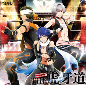 【特典】CD THE IDOLM＠STER SideM ST＠RTING LINE 12 THE 虎牙道 / 寺島惇太、小松昌平、濱野大輝[ランティス]《在庫切れ》