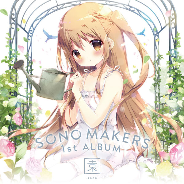 CD SONO MAKERS 1st ALBUM 園-sono- タペストリー付き限定盤[SHOT MUSIC]《在庫切れ》