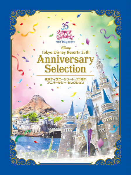 Dvd 東京ディズニーリゾート 35周年 アニバーサリー セレクション ウォルト ディズニー スタジオ ジャパン 取り寄せ 暫定