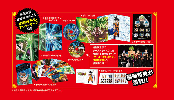 BD ドラゴンボール超 ブロリー 特別限定版 (Blu-ray Disc)[東映ビデオ]《在庫切れ》