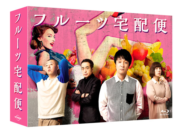 BD フルーツ宅配便 Blu-ray BOX[東宝]《在庫切れ》