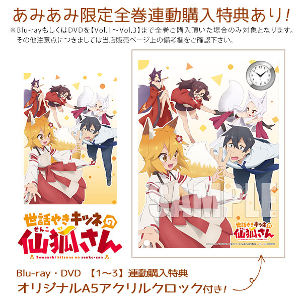 BD 世話やきキツネの仙狐さん Vol.3 (Blu-ray Disc)[KADOKAWA]《在庫切れ》