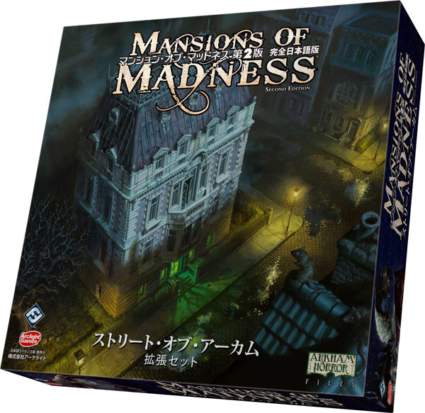 ボードゲーム マンション オブ マッドネス 第2版 拡張 ストリート オブ アーカム 完全日本語版 Amiami Jp あみあみオンライン本店