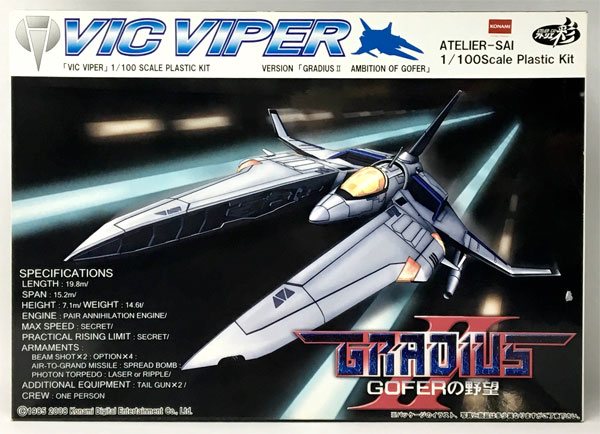 【中古】グラディウスII ゴーファの野望 1/100 ビックバイパー プラモデル[アトリエ彩]