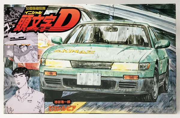 1/24 頭文字D No.4 池谷浩一郎 S13シルビア プラモデル