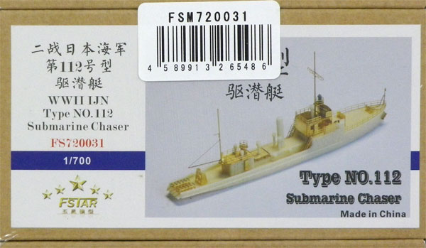 1/700 日本海軍 第百十二号型駆潜艇 1/700 日本海軍 第百十二号型駆潜艇 | 艦船模型専門店 フリート
