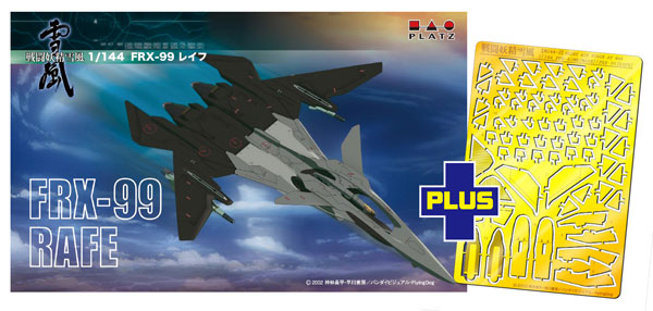1/144 戦闘妖精雪風 FRX-99 レイフ ディテールアップパーツ付き
