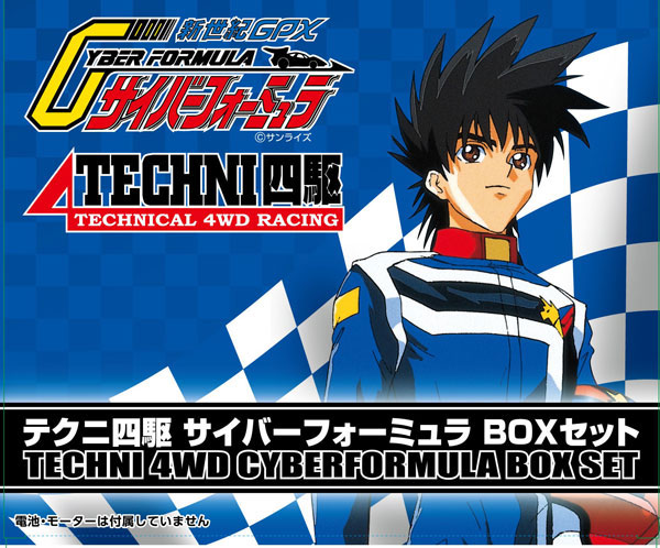 テクニ四駆 サイバーフォーミュラ BOXセット プラモデル